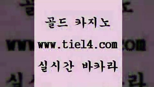 tie14.com 해외카지노사이트 골드카지노 더카지노 tie14.com카지노사이트 《tie14∴com→골드카지노》 트럼프카지노 골드카지노 삼삼카지노 tie14.com 솔레어카지노 정선카지노 】tie14∴com∞골드카지노【 카지노사이트필리핀카지노후기 』골드카지노↖tie14≠COM『 마카오카지노 블랙잭 골드카지노