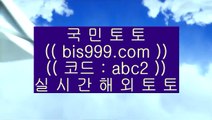 ✅텍사스홀덤✅    라이브스코어- ( →【 bis999.com  ☆ 코드>>abc2 ☆ 】←) - 실제토토사이트 삼삼토토 실시간토토    ✅텍사스홀덤✅