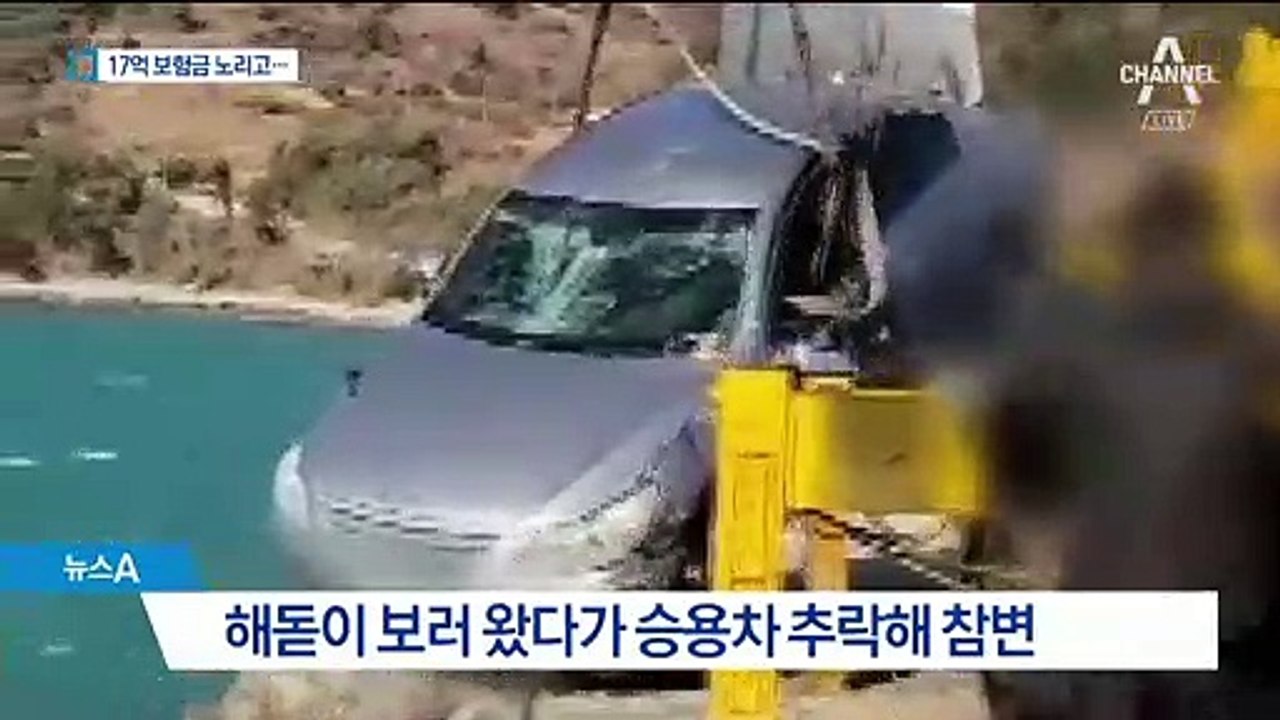 재혼 20일 만에…보험금 17억 노리고 아내 살해