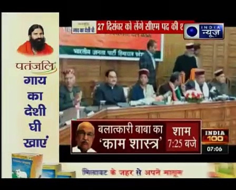 जयराम ठाकुर को हिमाचल का 'ताज' 27 दिसंबर को लेंगे सीएम पद की शपथ