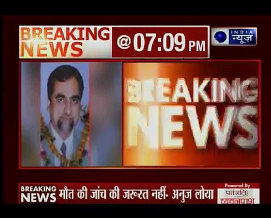 जस्टिस लोया की मौत मामले में नया मोड़, बेटे अनुज लोया ने कहा कि पिता की मौत दिल