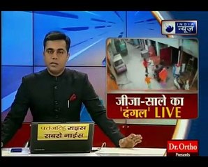 जीजा-साले का 'दंगल' LIVE, जमकर चले थप्पड़ और लात-घूंसे