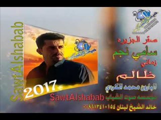 دبكات 2017 سامي نجم 26
