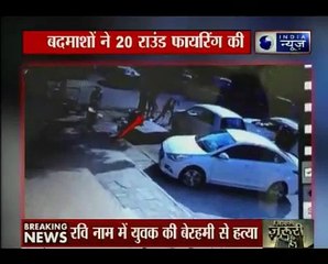 दिल्ली के रोहिणी इलाके में युवक की गोली मारकर हत्या, 4 बदमाश ने ताबड़तोड़ फायरिंग