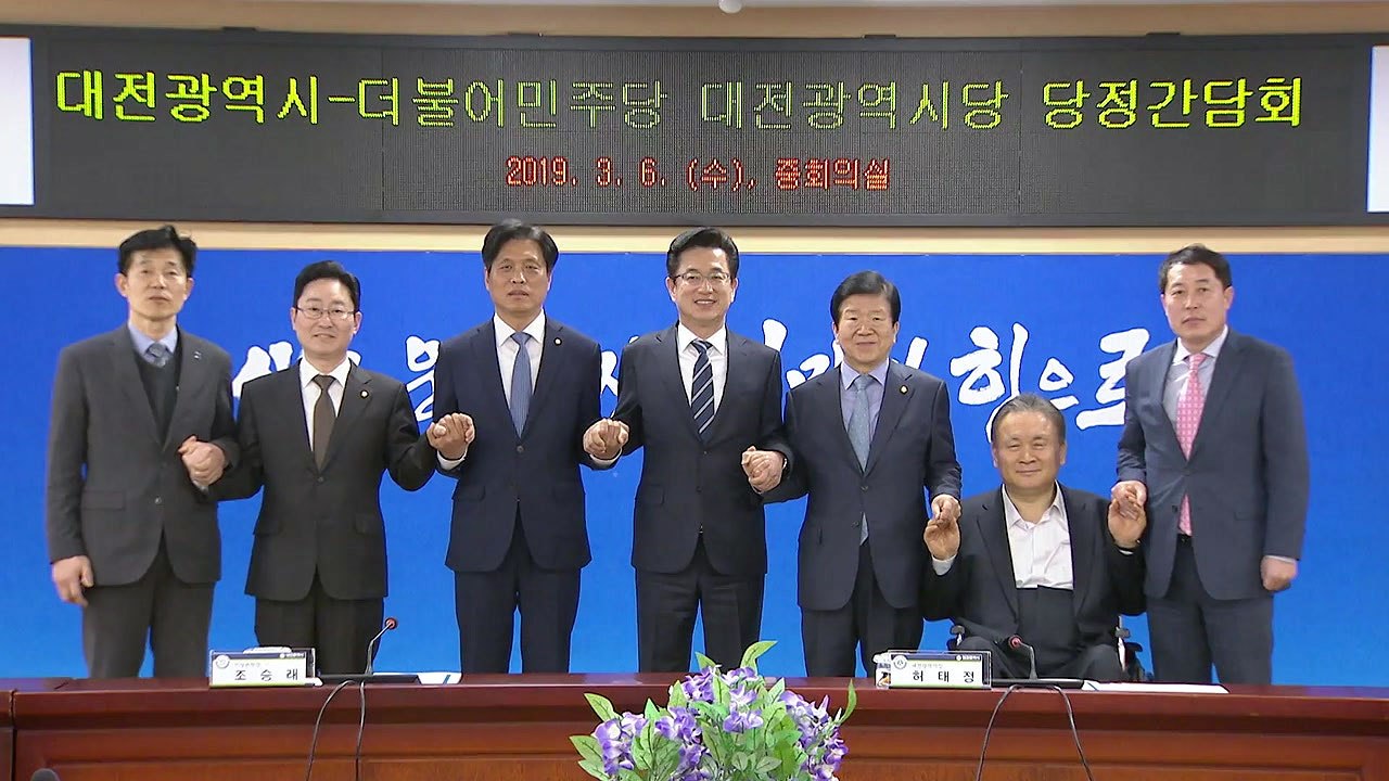 [대전·대덕] 대전시, 더불어민주당 대전시당과 당정 간담회 / YTN