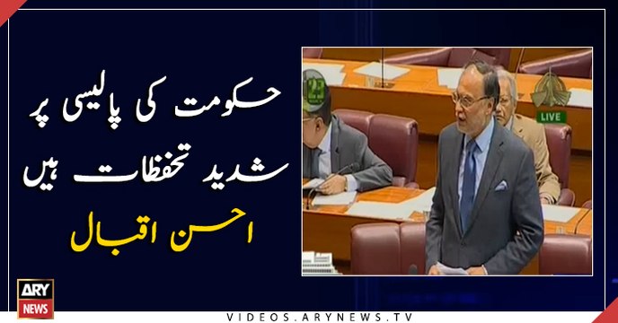 We have extreme reservations over govt's policies, says Ahsan Iqbal