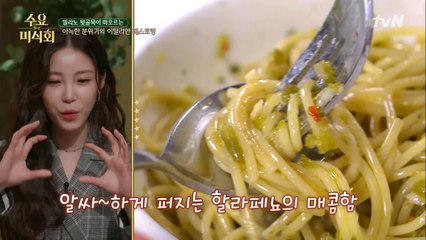 전효성 취향 저격 제대로 한 할라페뇨 파스타♥