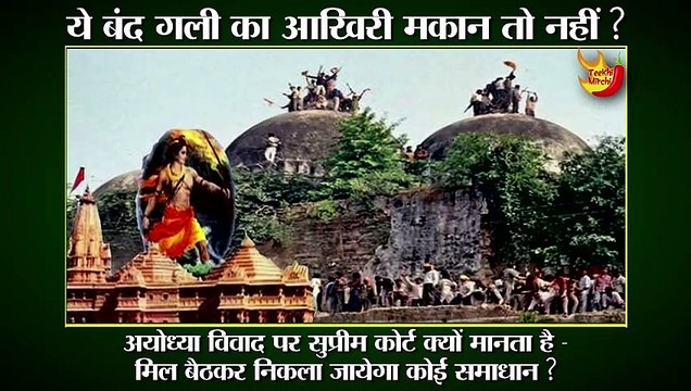 Supreme Court on Ayodhya Ram Mandir: सुप्रीम कोर्ट में राम मंदिर और बाबरी मस्जिद विवाद, सुनवाई टली