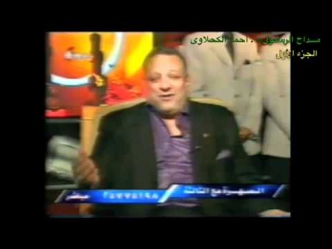 د. أحمد الكحلاوى وذكرىّ مولد رسول الله سيدنا محمد صل الله عليه وسلم الجزء الأول