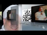 د/ أحمد الكحلاوى وآنشودة الباقيات الصالحات ٢