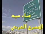 آخر أغنية لسيد المسرح العربي سيد زيان على مسرح السارولا في بيروت