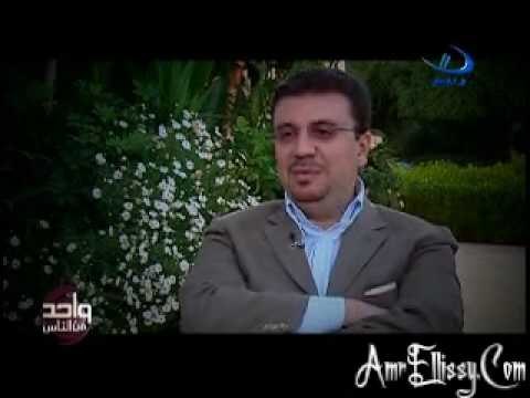 عمرو الليثي ودكتور احمد عبد الظاهر 1.wmv