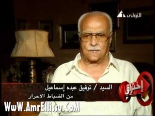 برنامج اختراق - قضية ثورة يوليو - الجزء الثاني (2-4)