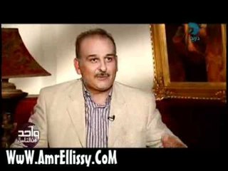 عمرو الليثي وجمال سليمان برنامج واحد من الناس الجزء الاول 4