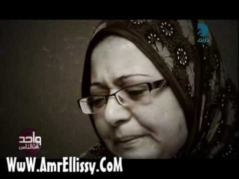 واحد من الناس - عمرو الليثي والحالات الانسانية - حالة ايمان المصابه بشرخ فى الحوض نتيجة حادث