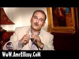 عمرو الليثي وجمال سليمان الجزء الثاني 4
