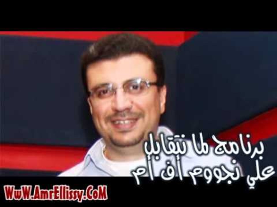 لما نتقابل - عمرو الليثى - النفاق واللوع عند المصريين - 2 رمضان