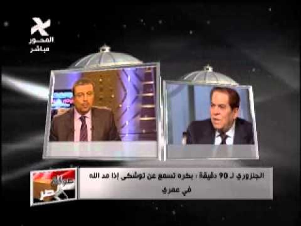 مكالمة الدكتور كمال الجنزوري مع عمرو الليثي