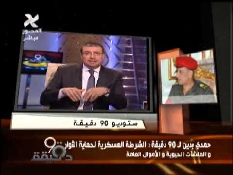 مكالمة اللواء حمدي رئيس الشرطة العسكرية مع عمرو الليثي