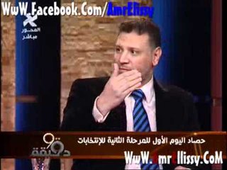 عمرو الليثي وحصاد اليوم الاول للجولة الثانية للانتخابات