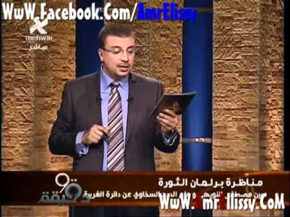 عمرو الليثي ومناظرات برلمان الثورة