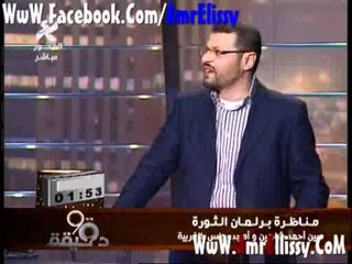 عمرو الليثي ومناظرات برلمان الثورة