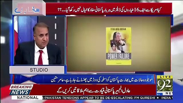 Parliament Ko Is Par Committee Banani Chahiye Kay Pakistan Kay Difa Kay Liye F-16 Arahay Thay 80s Mein...-Rauf Klasra