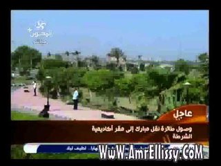 محاكمة القرن    وصول طائرة مبارك الي المحكمة