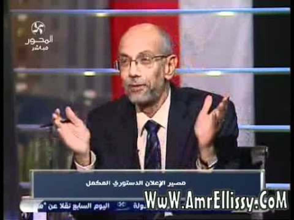 عمرو الليثي ومصير الاعلان الدستوري المكمل