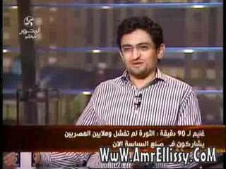 عمرو الليثي ووائل غنيم