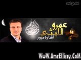 برنامج اشارة مرور مع  د/عمرو الليثي 2 رمضان