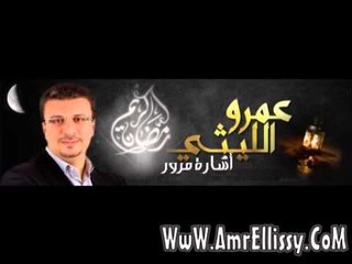 اشارة مرور مع دعمرو الليثي 27 رمضان