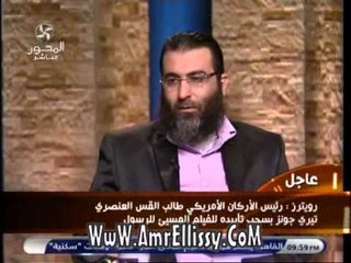 عمرو الليثي وقضية الفيلم المسيئ للرسول