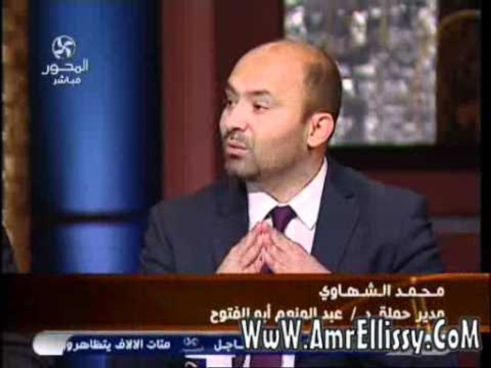 عمرو الليثي والشهاوي والصاوي واسامة يس