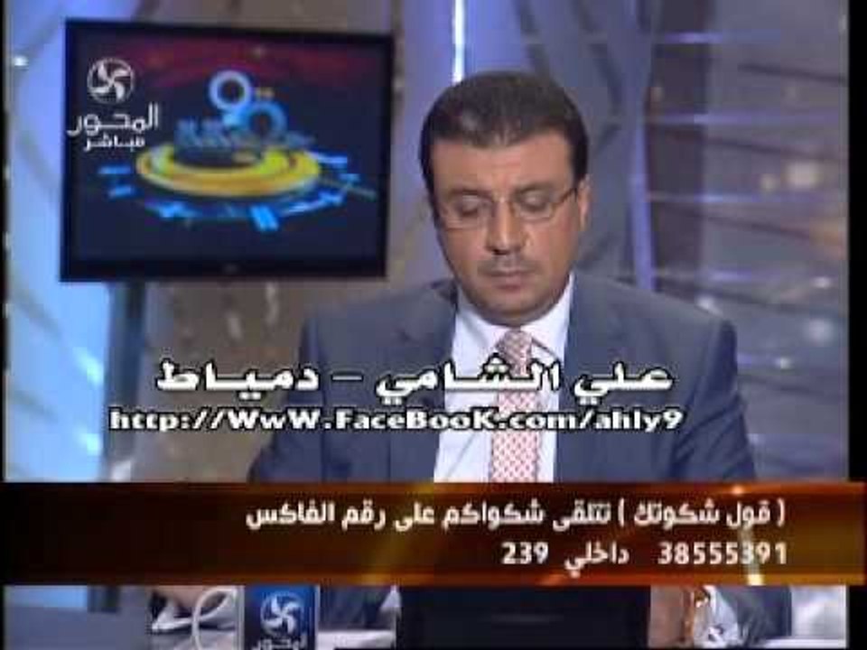 الاعلامي عمرو الليثي لمحافظ دمياط انتهي زمن الم...