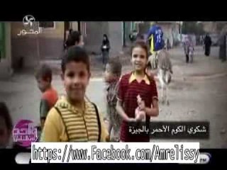 برنامج واحد من الناس شكوي الكوم الاحمر بالجيزة