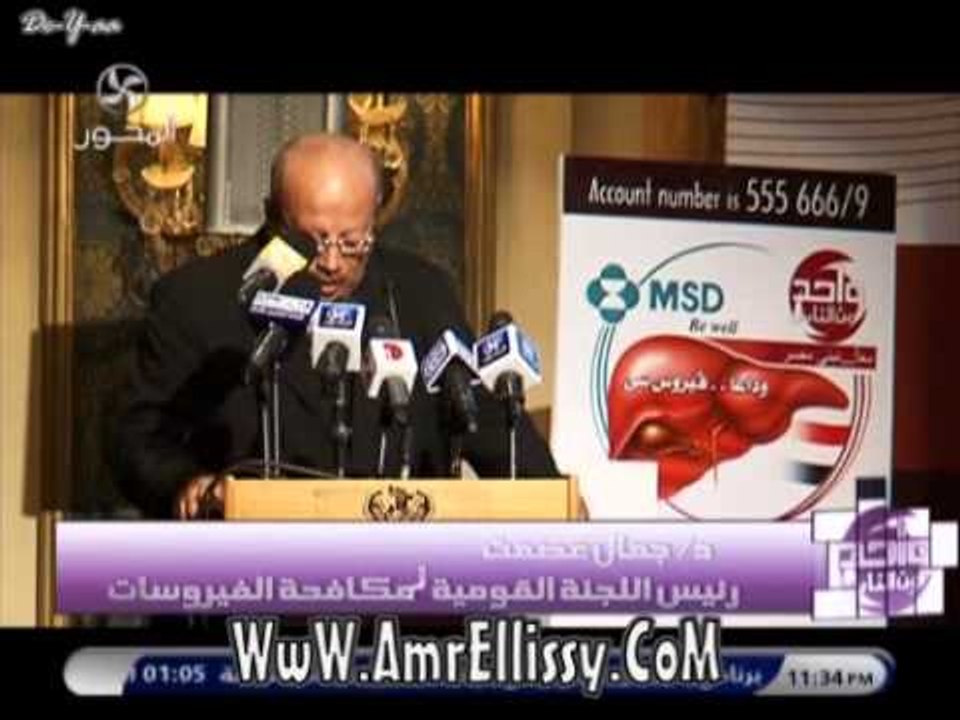 مؤتمر وداعاً فيرس سي مع د عمرو الليثي