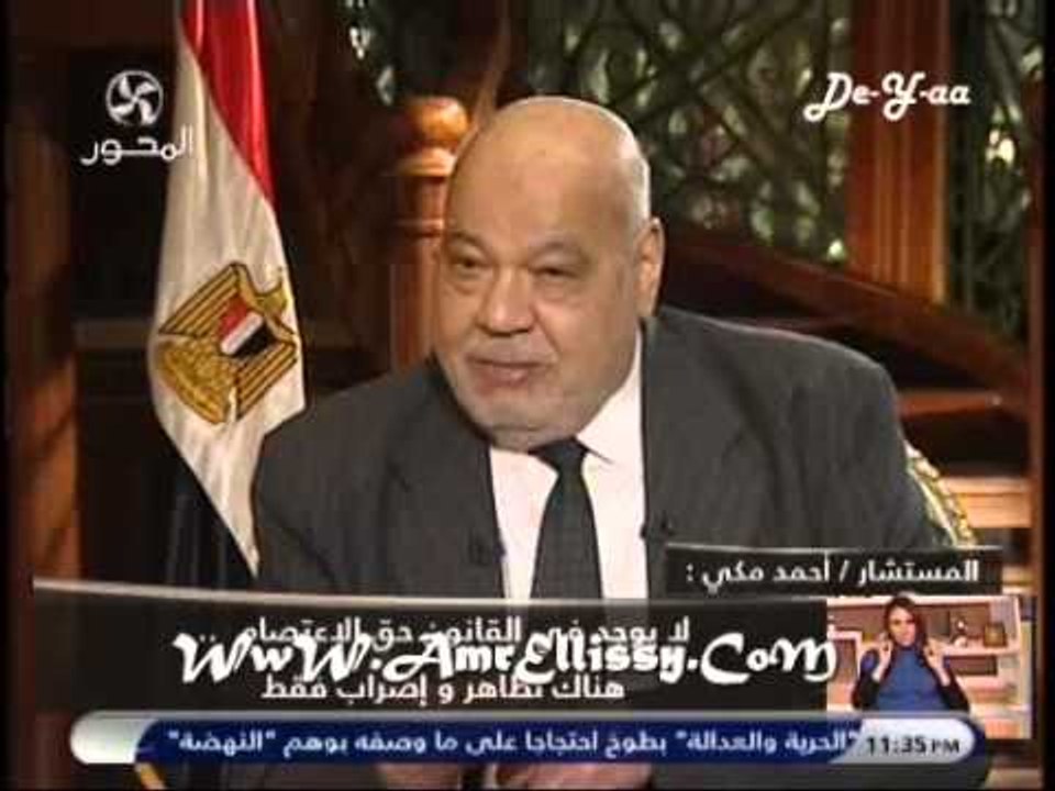 برنامج90دقيقة لقاء المستشار احمد مكي مع د عمرو...