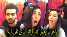 Mohamed Aamer - سؤال لكل البنات نفسكوا في راجل يدلعكوا ولا راجل يشكمكوا ويديكو علي دماغكوا ؟