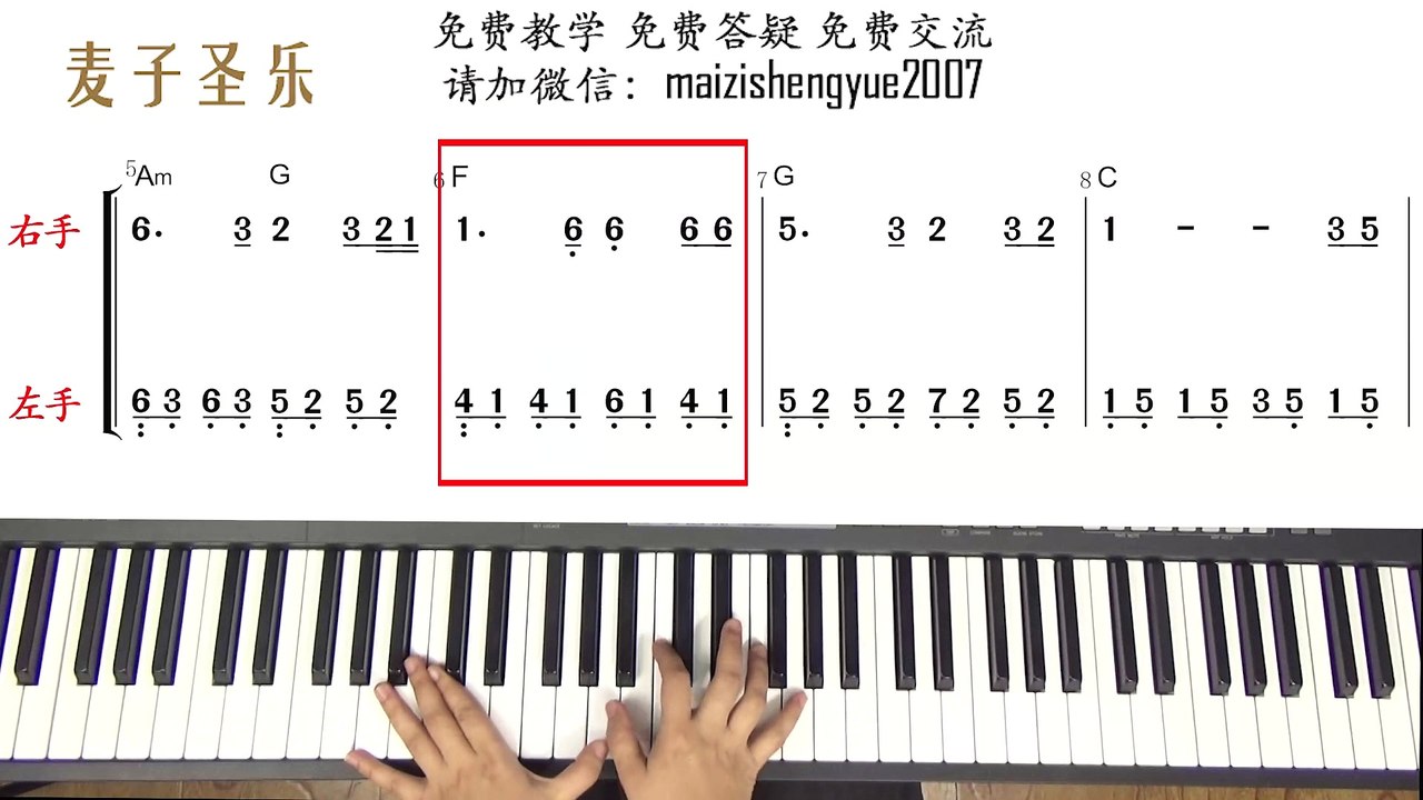麦子圣乐：钢琴即兴伴奏教学---初级班 第九课《我的神我要敬拜你》琶音