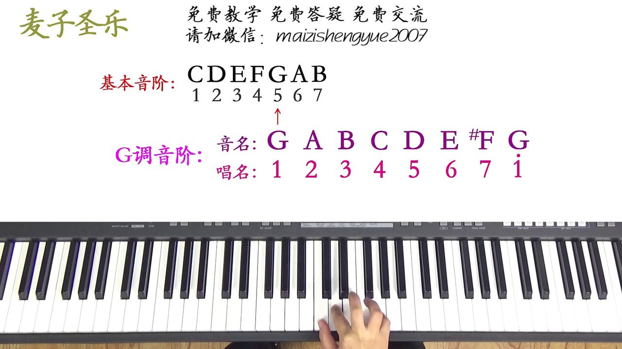 麦子圣乐：钢琴即兴伴奏教学---初级班 第三课《轻轻听+奇异恩典》