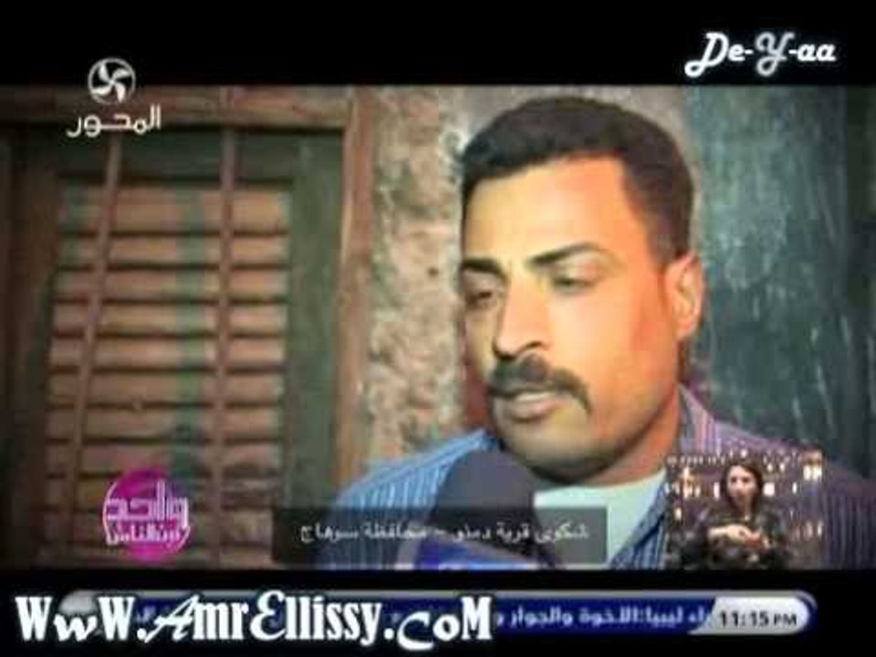 واحد من الناس _ شكوى قرية دمنو محافظة سوهاج