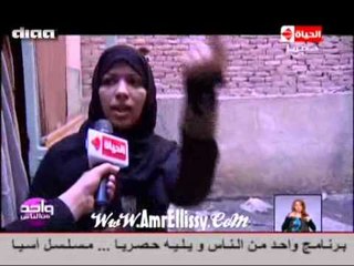 برنامج واحد من الناس : شكوى منطقة بشتيل مع د.عمرو الليثي