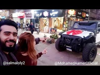 Mohamed Aamer  - عامر يفاجئ زوجته سلمي في عيد الحب