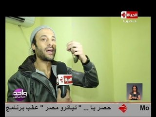 واحد من الناس - حوار مع الفنان يوسف الشريف ج2 مع د.عمرو الليثي