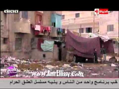 برنامج واحد من الناس : شكوى اهالي مساكن الايواء بالمنوفيه مع د.عمرو الليثي
