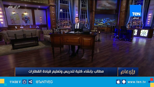 مطالب بإنشاء كلية لتدريس وتعليم قيادة القطارات