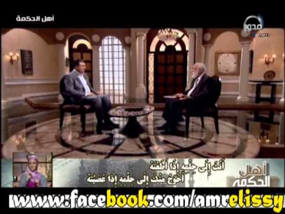 أهل الحكمة - انت الى حلمه اذا اطعته ... احوج منك الى حلمه اذا عصيته - 10 رمضان