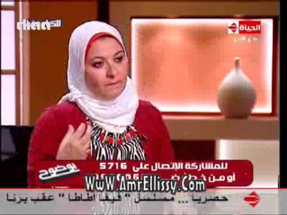 برنامج بوضوح - لقاء مع د.هبة قطب للكبار فقط - مع د.عمرو الليثي