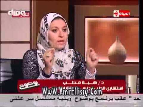 #بوضوح | للكبار فقط | لقاء مع د. هبة قطب 8.11.2014 | مع د.عمرو الليثي